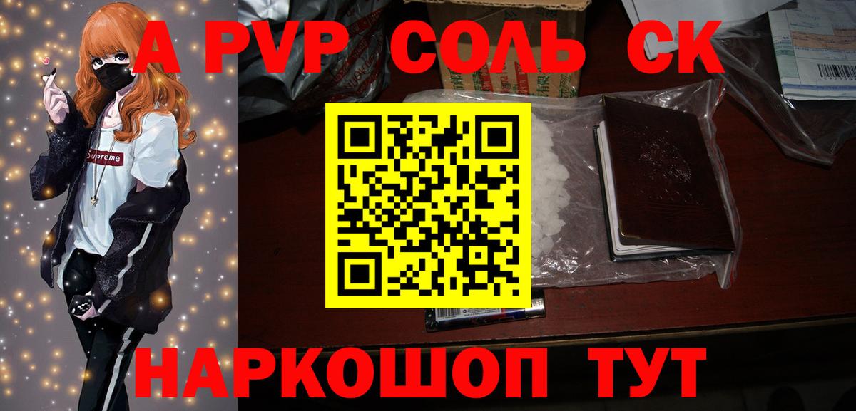 Щёкино  A-PVP СК КРИС  Alfa_PVP Соль  Вход с VPN  A PVP кристаллы 