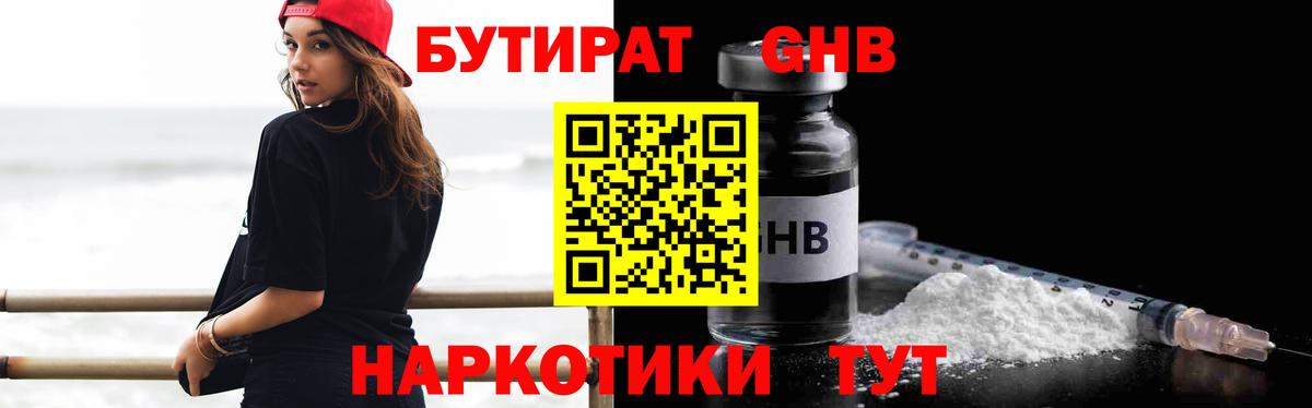 Бутират Butirat  Вход с VPN  Щёкино 
