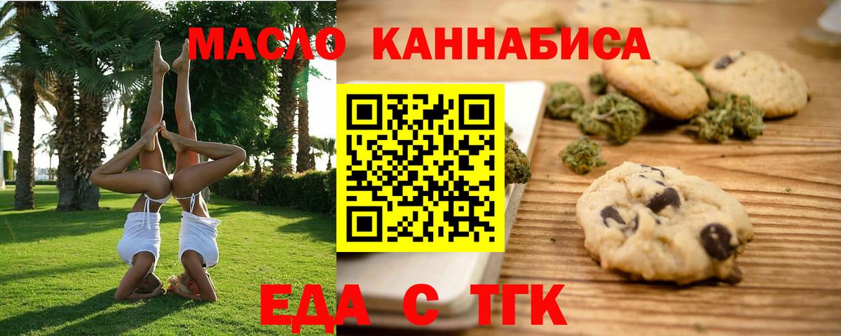 Щёкино  Печенье с ТГК марихуана  Вход с VPN 
