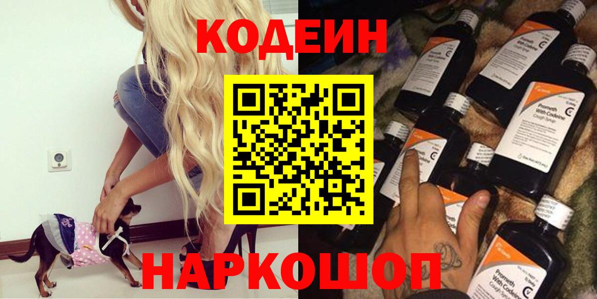 Щёкино  Кодеин Purple Drank  Вход с VPN 