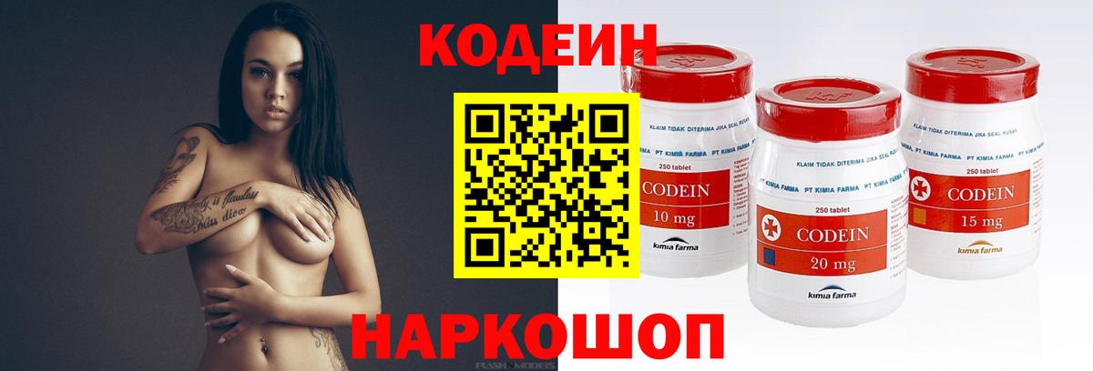 Кодеин напиток Lean (лин) Щёкино