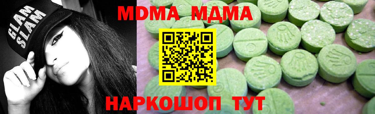 МДМА молли  Вход с VPN  МДМА  МДМА кристаллы  Щёкино 