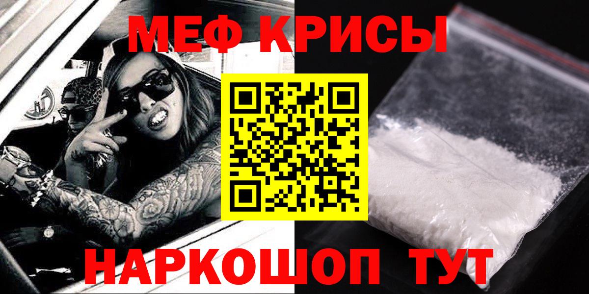 Меф  Щёкино